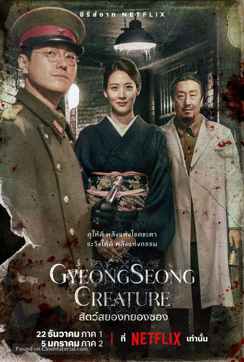 &quot;Gyeongseong Creature&quot; - Thai Movie Poster