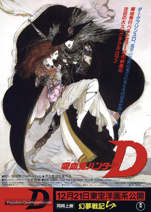 Banpaia hant&acirc; D - Japanese Movie Poster