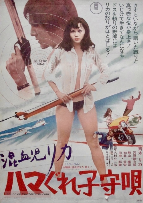 Konketsuji Rika: Hamagure komoriuta - Japanese Movie Poster