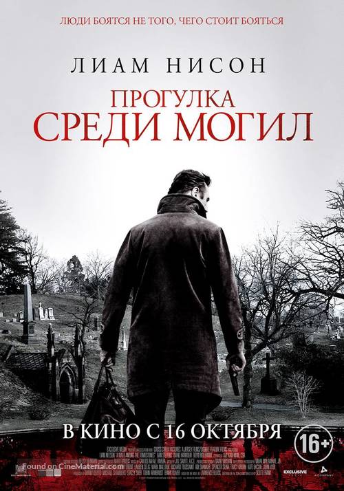 A Walk Among the Tombstones - Russian Movie Poster