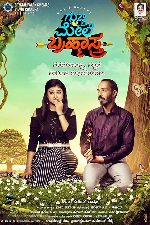 Gubbi Mele Brahmastra - Indian Movie Poster