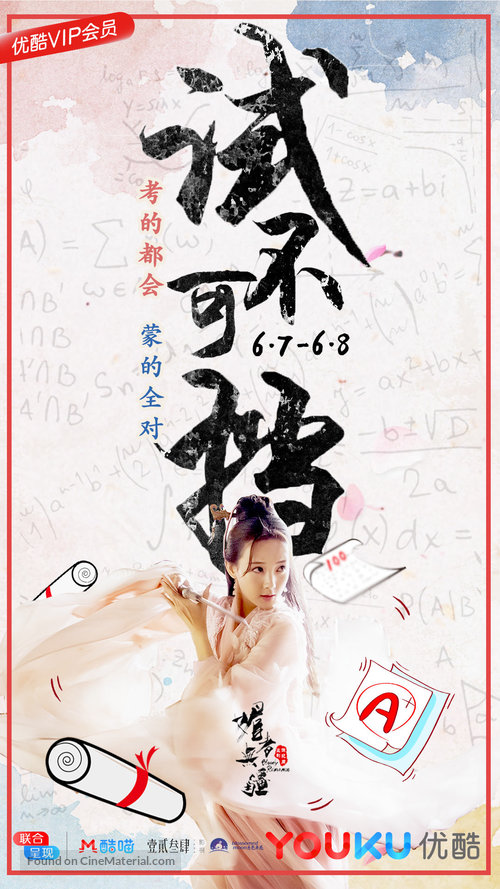 &quot;Mei Zhe Wu Jiang&quot; - Chinese Movie Poster