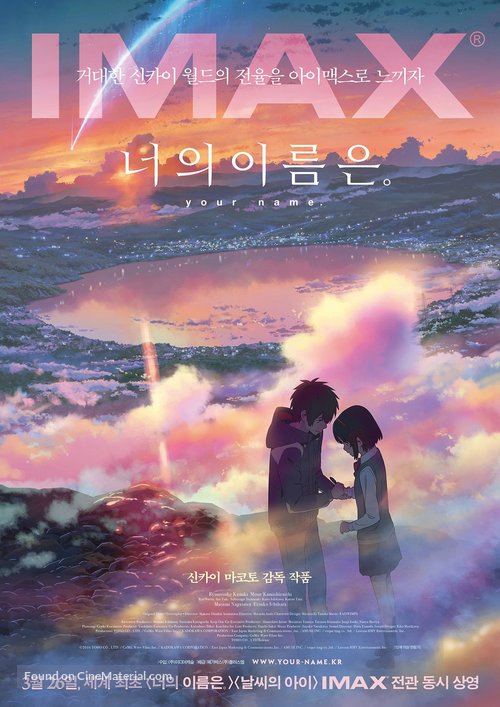 Kimi no na wa. - South Korean Movie Poster