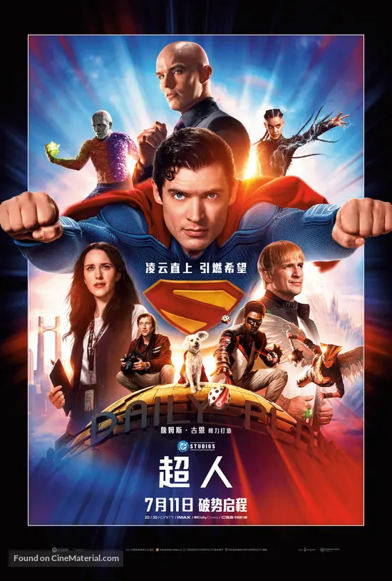 Superman (2025) Chinese movie poster
