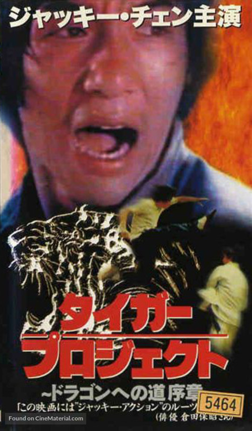 Diao shou guai zhao - Japanese Movie Cover