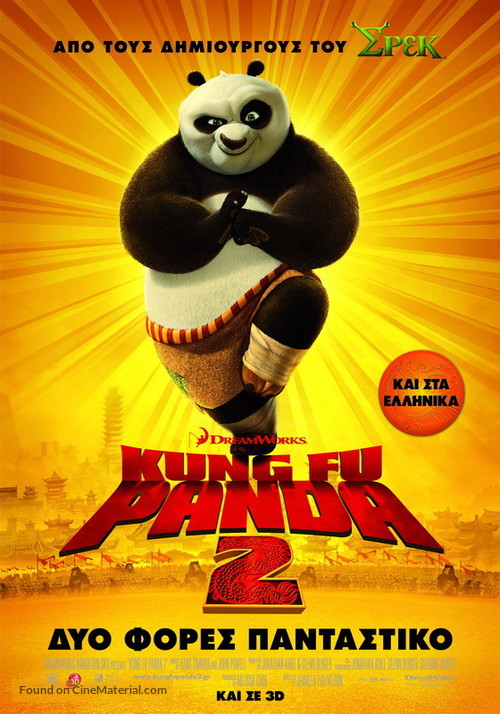 Kung Fu Panda 2 - Greek Movie Poster
