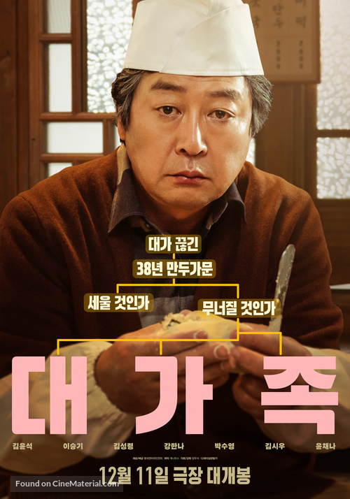 About Family - South Korean Movie Poster