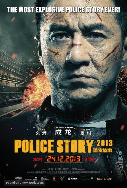 Jing cha gu shi 2013 - Singaporean Movie Poster