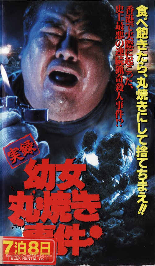 Woo sue - Japanese VHS movie cover