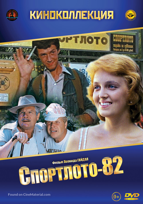 Sportloto-82 - Russian DVD movie cover