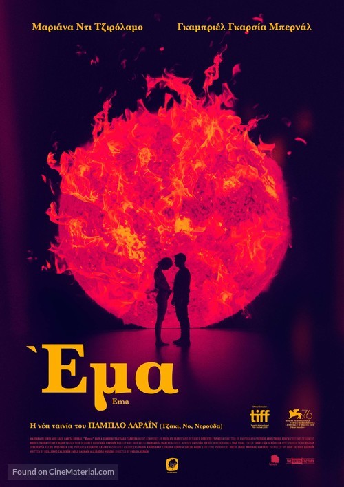 Ema - Greek Movie Poster