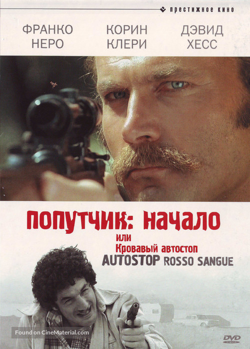 Autostop rosso sangue - Russian Movie Cover