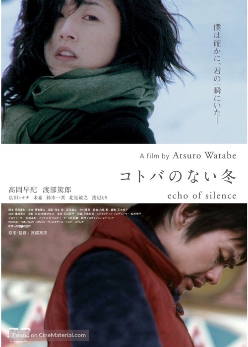 Kotoba no nai fuyu - Movie Poster