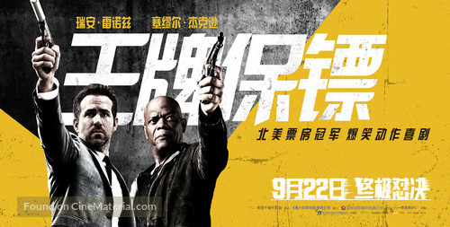 The Hitman&#039;s Bodyguard - Chinese Movie Poster