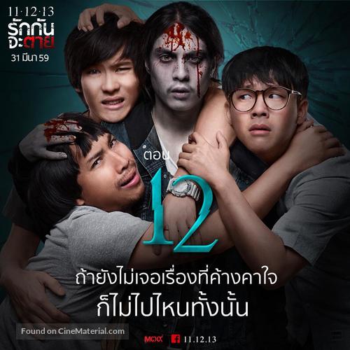11-12-13 Rak Kan Ja Tai - Thai Movie Poster