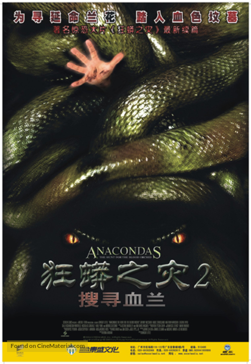 Anacondas: The Hunt For The Blood Orchid - Chinese DVD movie cover