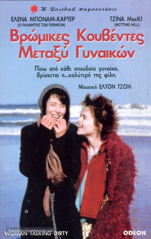 Women Talking Dirty - Greek Movie Cover