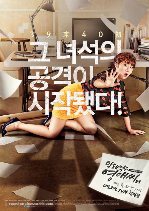 &quot;Rude Miss Young-Ae&quot; - South Korean Movie Poster