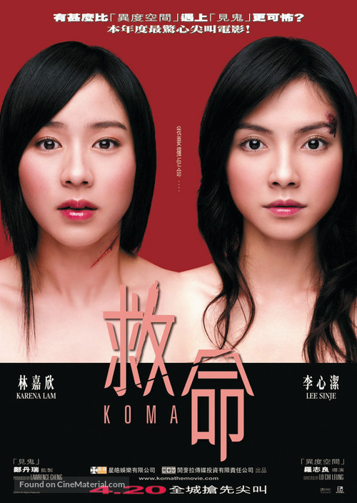 Koma - Hong Kong Movie Poster