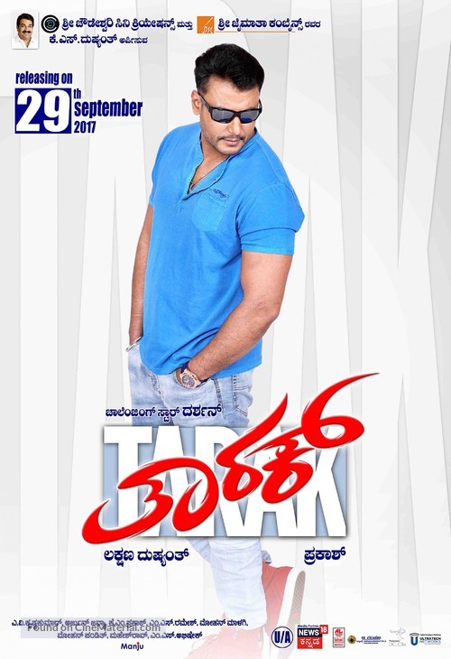 Tarak - Indian Movie Poster