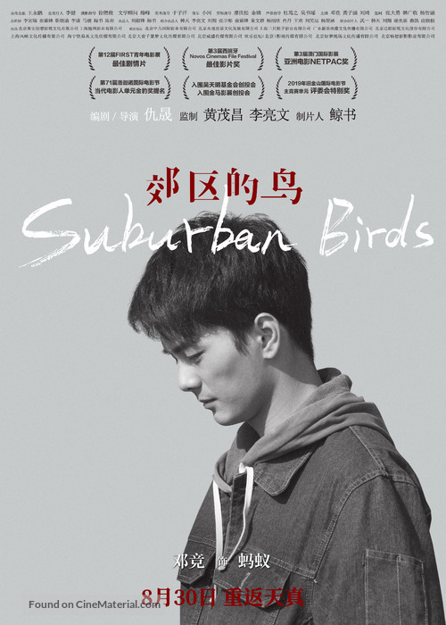 Suburban Birds - Chinese Movie Poster