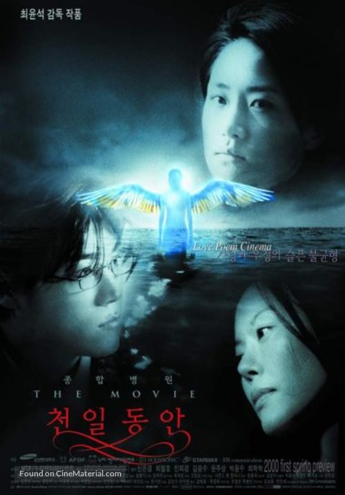 Jonghab byeongwon the movie: Cheonil dongan - South Korean Movie Poster