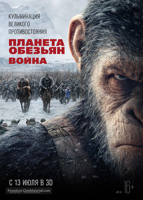 War for the Planet of the Apes - Russian Movie Poster