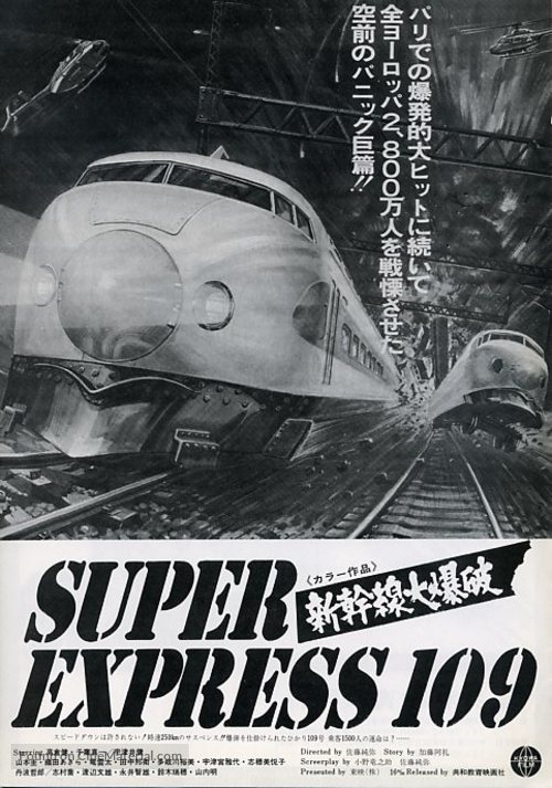 Shinkansen daibakuha - Japanese Movie Poster