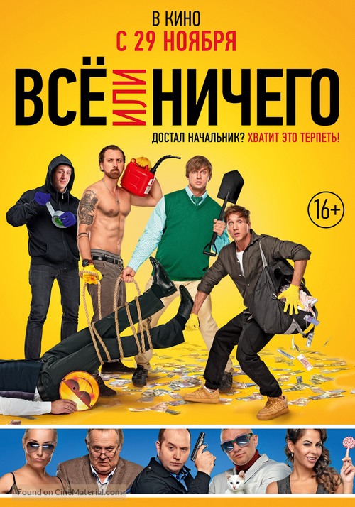 Vse ili nichego - Russian Movie Poster