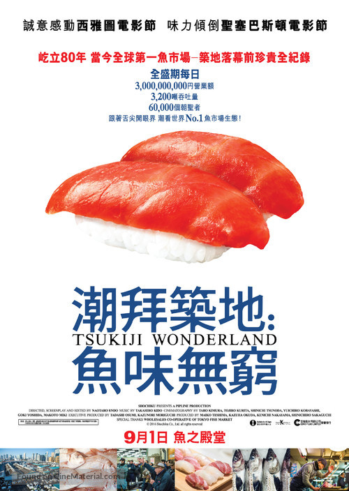 Tsukiji Wonderland - Hong Kong Movie Poster