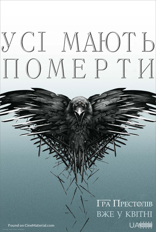 &quot;Game of Thrones&quot; - Ukrainian Movie Poster