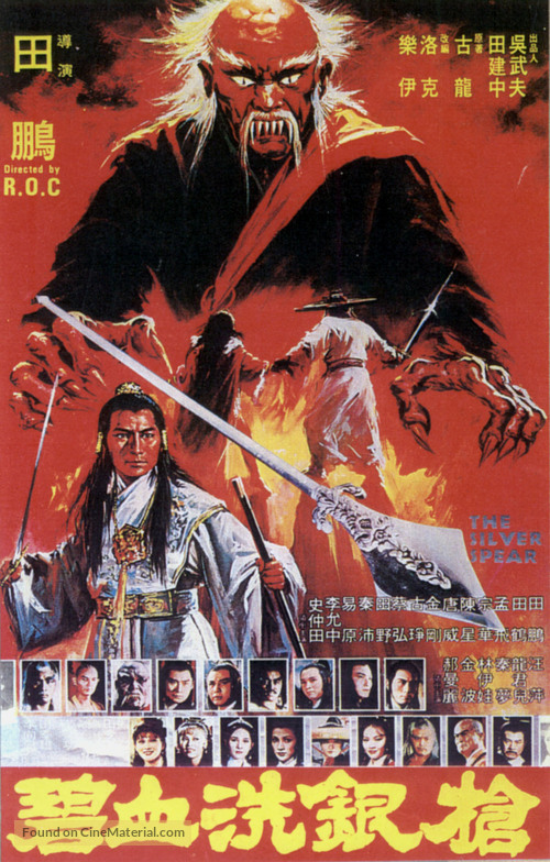 Bi xue si yin qiang - Hong Kong Movie Poster