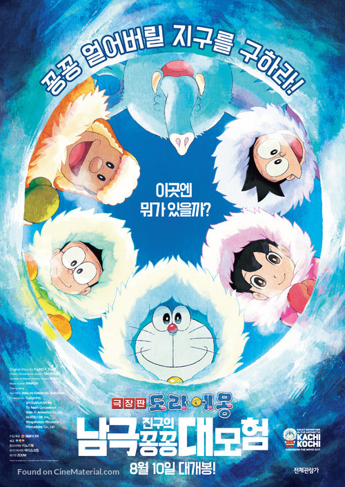 Eiga Doraemon: Nobita no nankyoku kachikochi daibouken - South Korean Movie Poster