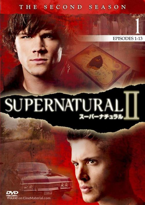 &quot;Supernatural&quot; - Japanese Movie Cover