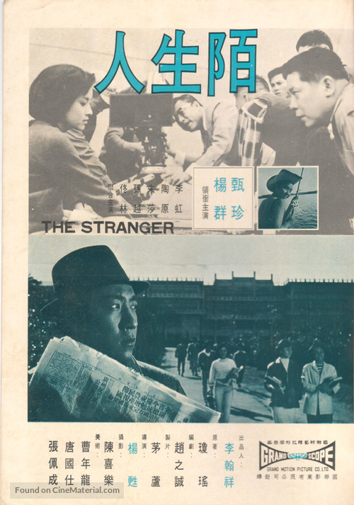 Mo sheng ren - Taiwanese Movie Poster