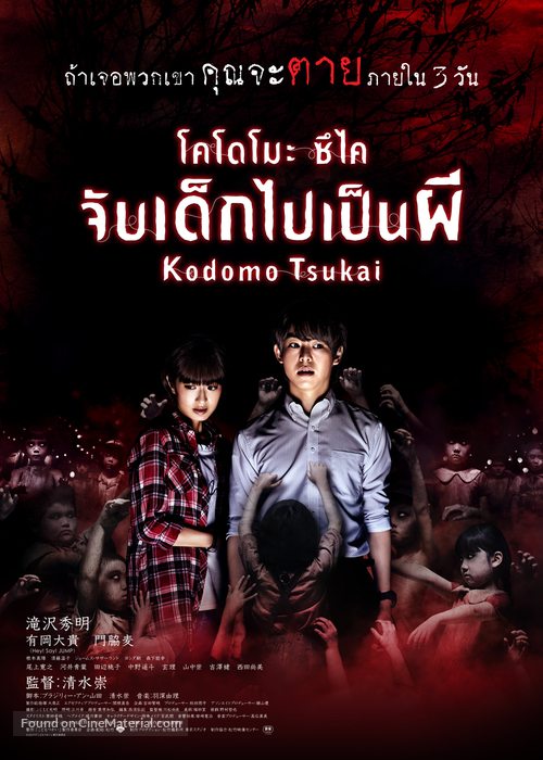 Kodomo tsukai - Thai Movie Poster