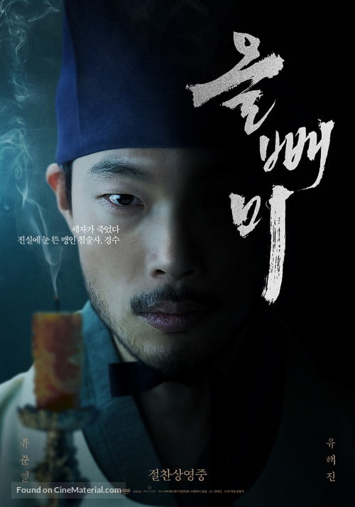 The Night Owl - South Korean Movie Poster