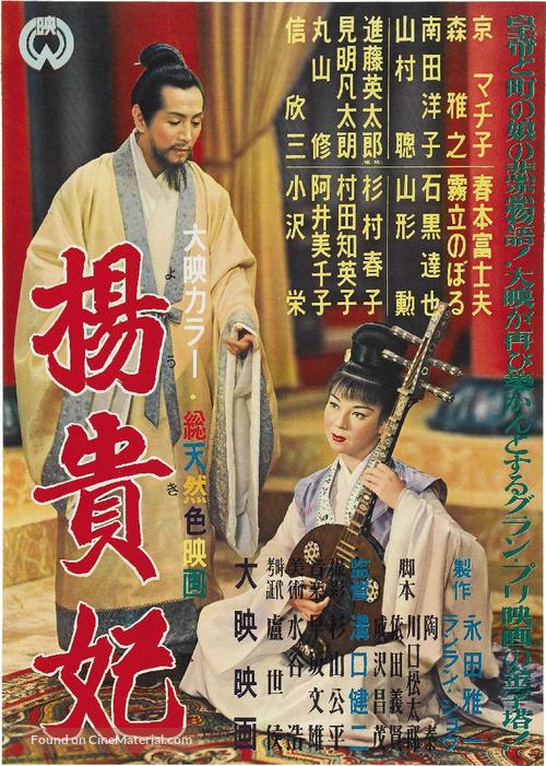 Y&ocirc;kihi - Japanese Movie Poster