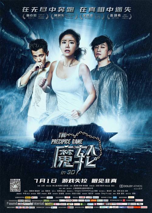 The Precipice Game - Chinese Movie Poster