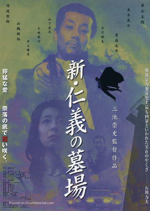 Shin jingi no hakaba - Japanese Movie Poster