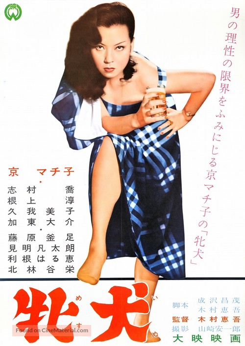 Mesu inu - Japanese Movie Poster