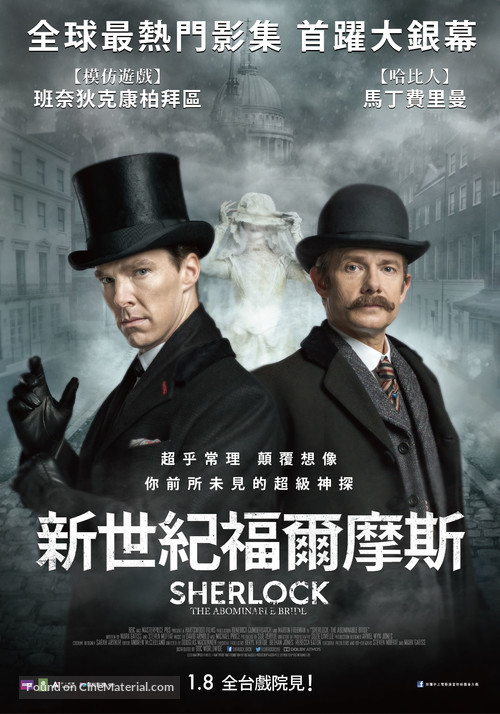 &quot;Sherlock&quot; - Taiwanese Movie Poster