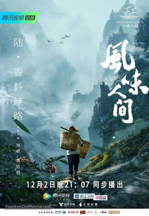 &quot;Feng Wei Ren Jian&quot; - Chinese Movie Poster