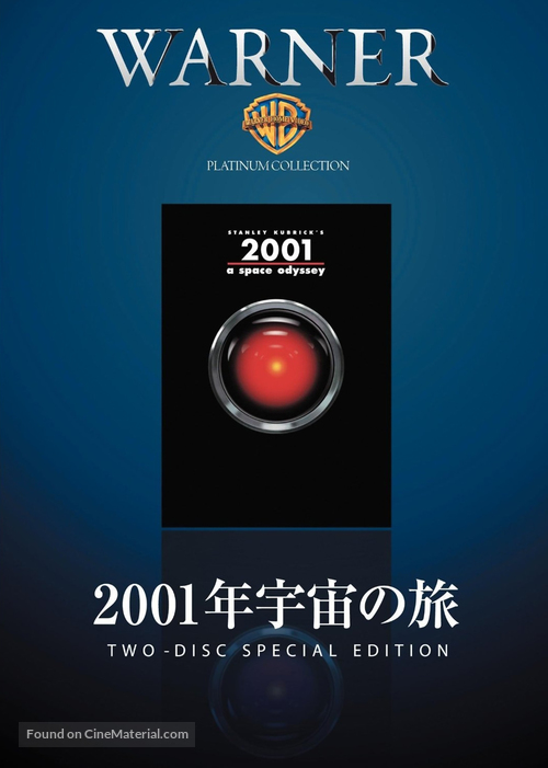 2001: A Space Odyssey - Japanese DVD movie cover
