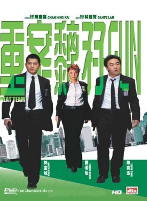 Heat Team - Hong Kong poster