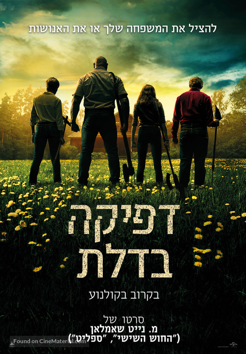 Knock at the Cabin - Israeli Movie Poster