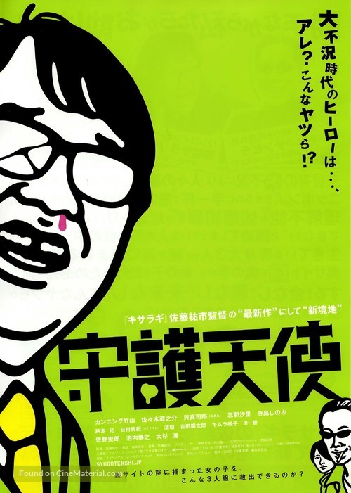 Shugo tenshi - Japanese Movie Poster