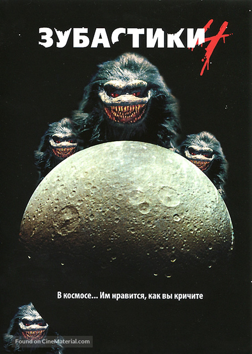 Critters 4 - Russian Movie Cover