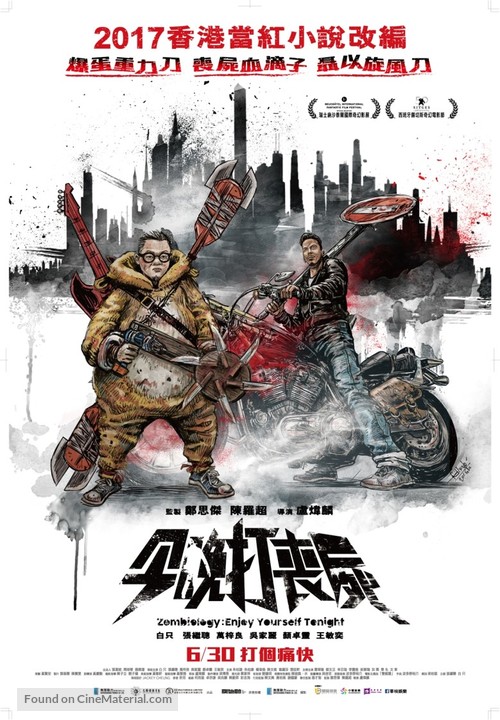 Gam man da song si - Chinese Movie Poster