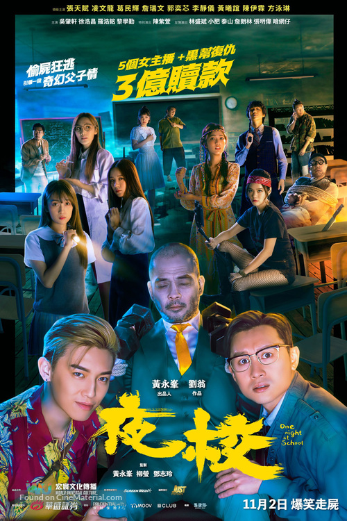 One Night at School - Hong Kong Movie Poster